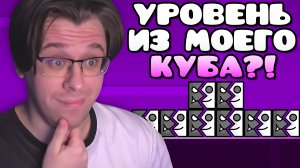 Уровни ОТ ПОДПИСЧИКОВ в Geometry Dash 2.2