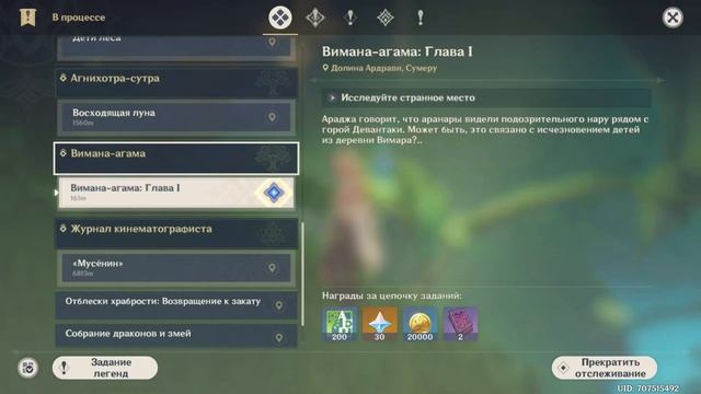 Вимана-агама| Глава 1| Исследуйте странное место| Genshin Impact