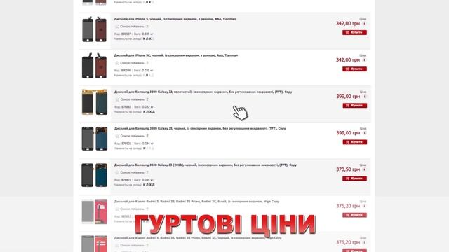 ВСІ ЗАПЧАСТИНИ – інтернет-магазин запчастин і аксесуарів для смартфонів. смотреть онлайн