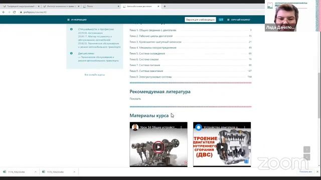 Всероссийский цифровой урок по работе с ЭР ЦОС СПО Profобразование смотреть онлайн