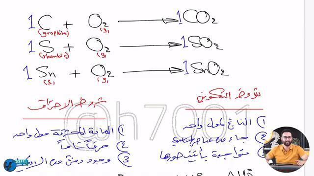 كيمياء الفصل الاول محاضرة 16