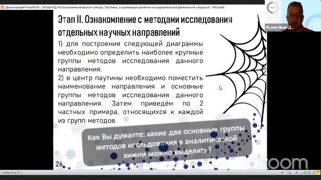 Использование авторского метода "Паутинка" в организации проектно-исследовательской деятельности смотреть онлайн