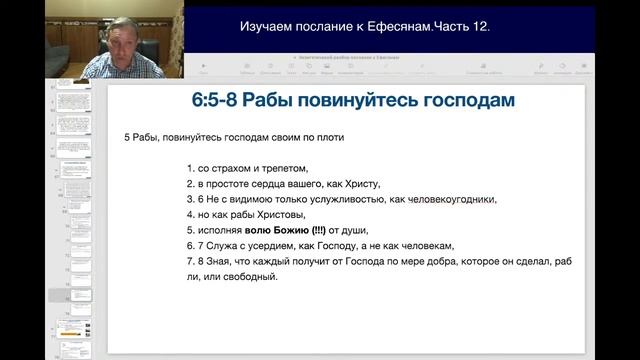Изучаем послание к Ефесянам. Часть 12. смотреть онлайн