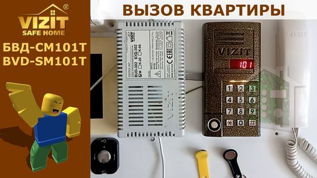Звуки домофона VIZIT BVD-SM101T для Roblox смотреть онлайн