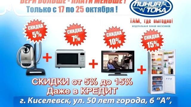 статичная реклама магазин бытовой техники Линия тока смотреть онлайн