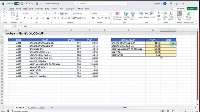 Ep.3 สอนใช้งานฟังก์ชั่น Excel 365 : ค้นหาข้อมูล ด้วย XLOOKUP ตัวจบของสายค้นหาข้อมูล смотреть онлайн