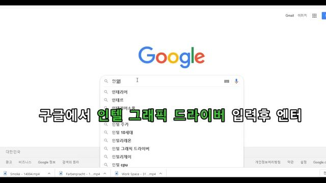 컴퓨터 내장 그래픽 드라이버 [인텔 HD그래픽] 업데이트 하는 방법, 확인해 보시고 꼭 업데이트 해주세요! смотреть онлайн