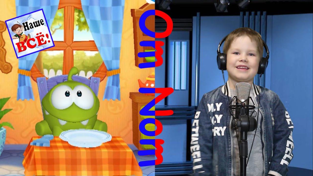 АМ НЯМ Мультфильм 2. Om nom - cartoon. Наше всё! смотреть онлайн