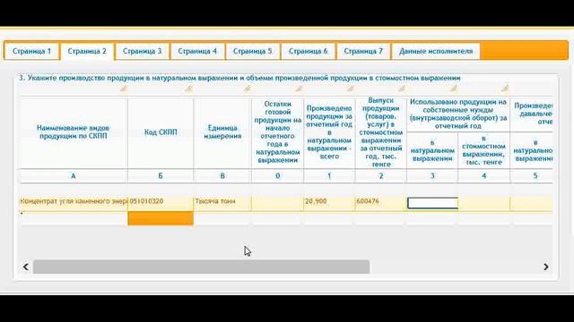 Видеоинструкция по заполнению статистической формы 1-П (периодичность-годовая) смотреть онлайн