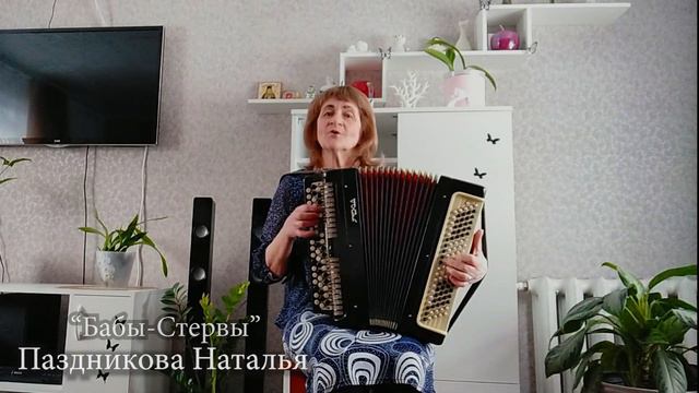 Бабы Стервы - Паздникова Наталья смотреть онлайн