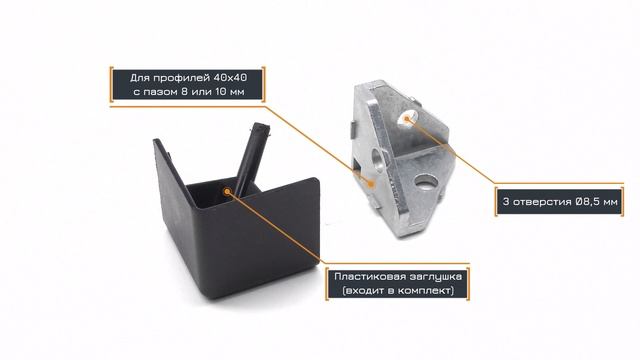 Трехсторонний угловой соединитель 2146