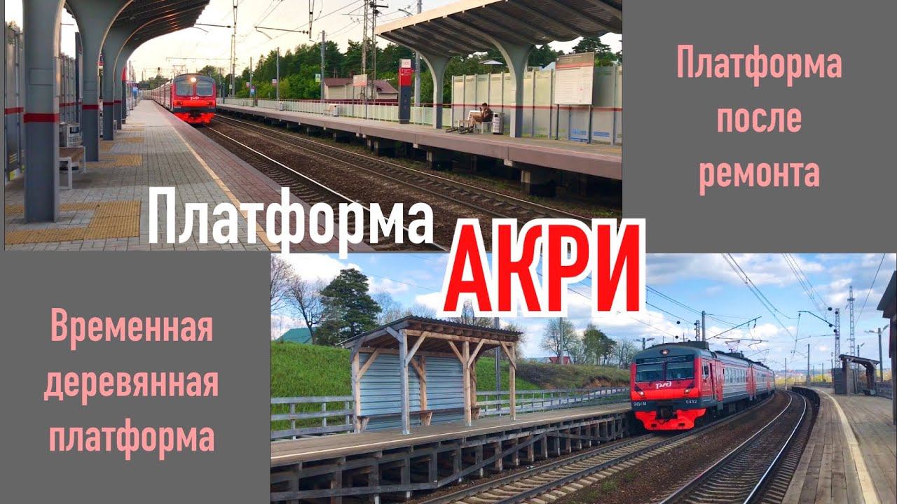 Платформа Акри временная деревянная и новая после ремонта смотреть онлайн
