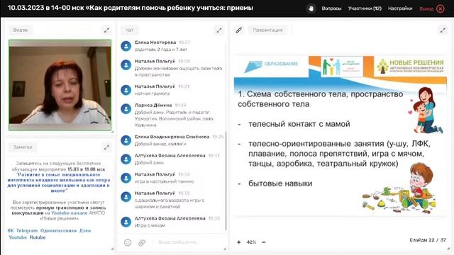 10.03.23 в 14-00 «Как родителям помочь ребенку учиться: приемы развития пространственного мышления» смотреть онлайн