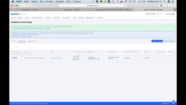 ФОРМИРОВАНИЕ ТРАНСПОРТНЫХ НАКЛАДНЫХ / Заполнение ТТН - Урок #13 смотреть онлайн