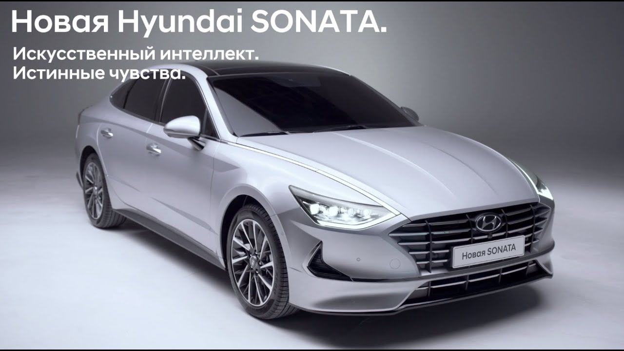 Hyundai Sonata | Искусственный интеллект. Истинные чувства. смотреть онлайн