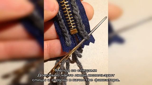 Как вшить молнию в вязаное изделие вручную: 4 популярных способа