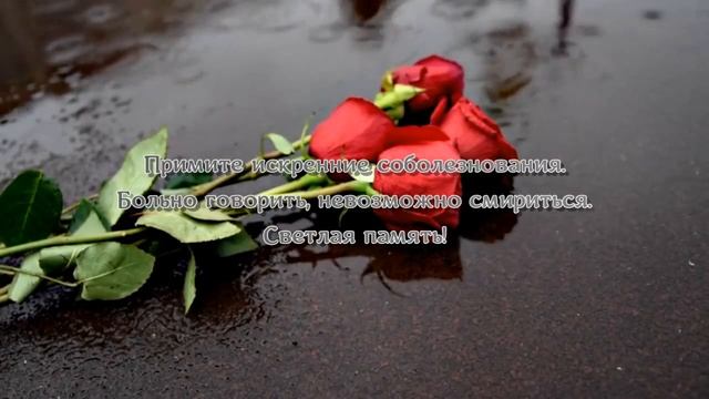 Соболезнование... смотреть онлайн