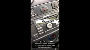 Разблокировка магнитолы Форд Фьюжн 6000 CD, Код магнитолы Ford Fusion 6000 CD