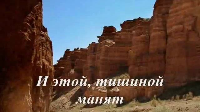 Шарын каньоны, Чарынский каньон, Charyn Canyon, «Мой Казахстан» смотреть онлайн