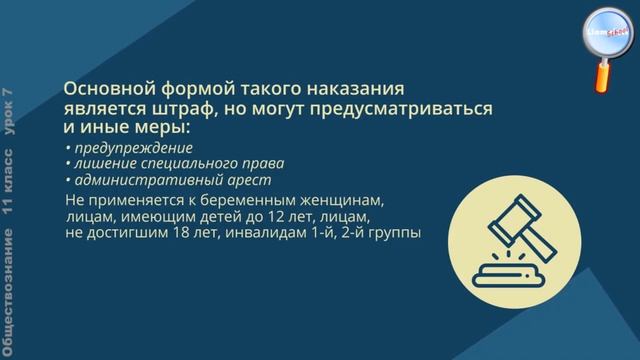 10 класс / Основы права / Понятие, задачи и принципы административного процесса смотреть онлайн