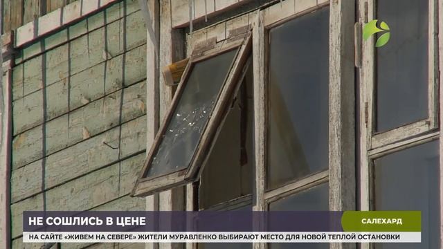 Цена «квадрата»: пенсионерка из Салехарда отказалась от компенсации за аварийную квартиру смотреть онлайн