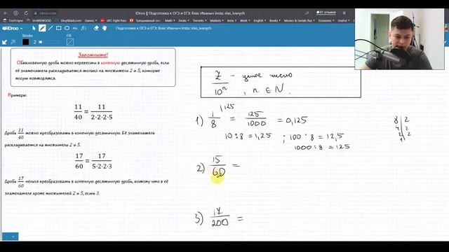 Математика ОГЭ/ЕГЭ: Как перевести обыкновенную дробь в десятичную? смотреть онлайн