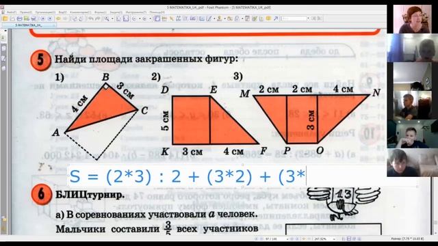 Урок математики онлайн. Закрепление изученного