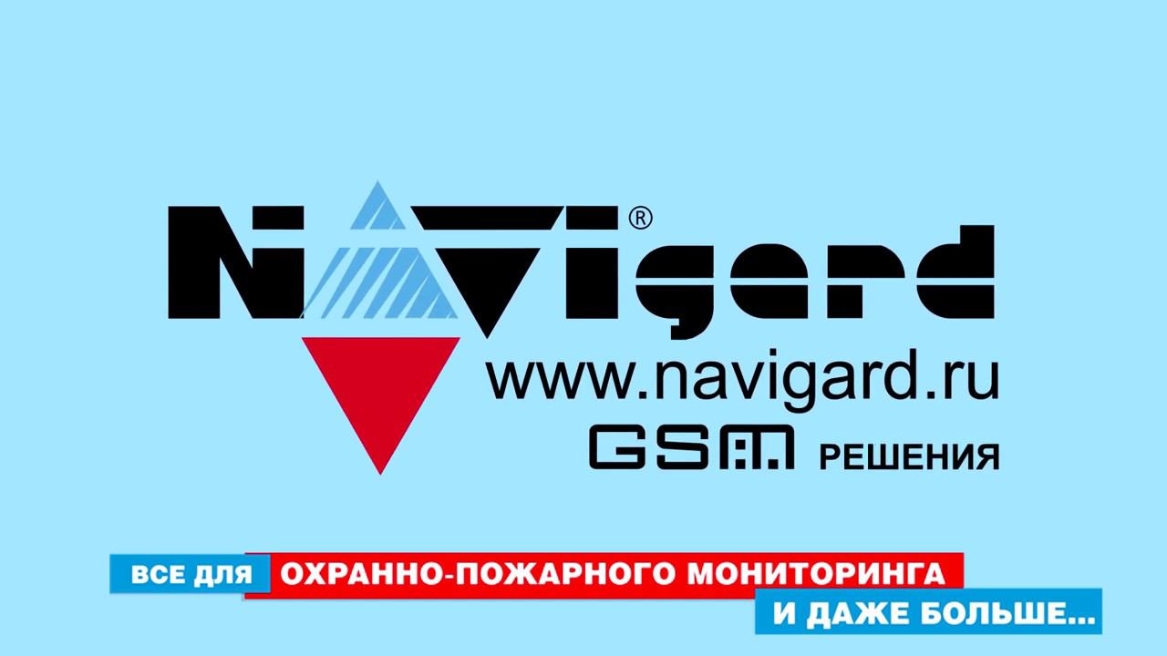 NAVIgard 1010c: Обзор функций