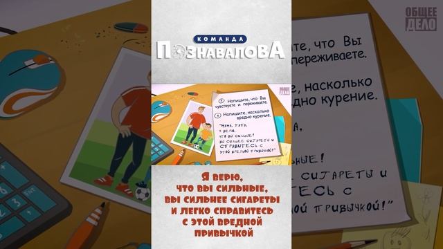 Что делать если родители курят? Как им помочь? #общеедело #вредкурения #познавалов смотреть онлайн