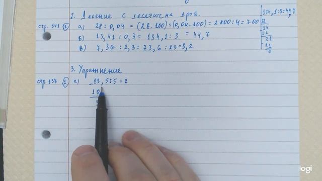 Деление на десетични дроби. смотреть онлайн