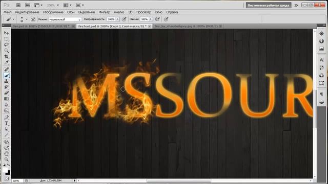Создание огненного текста в Photoshop смотреть онлайн