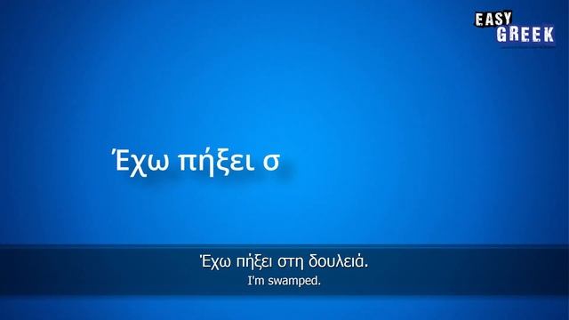 Greek Phrases at the Office | Super Easy Greek 47 смотреть онлайн