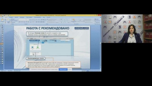 ЭБС Znanium для преподавателей: основные функции смотреть онлайн
