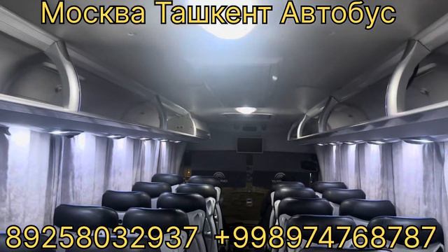 Москва Ташкент Автобус 🚌 Узбекистан Россия Афтобус #москва #ташкент #россия #узбекистан #автобус смотреть онлайн