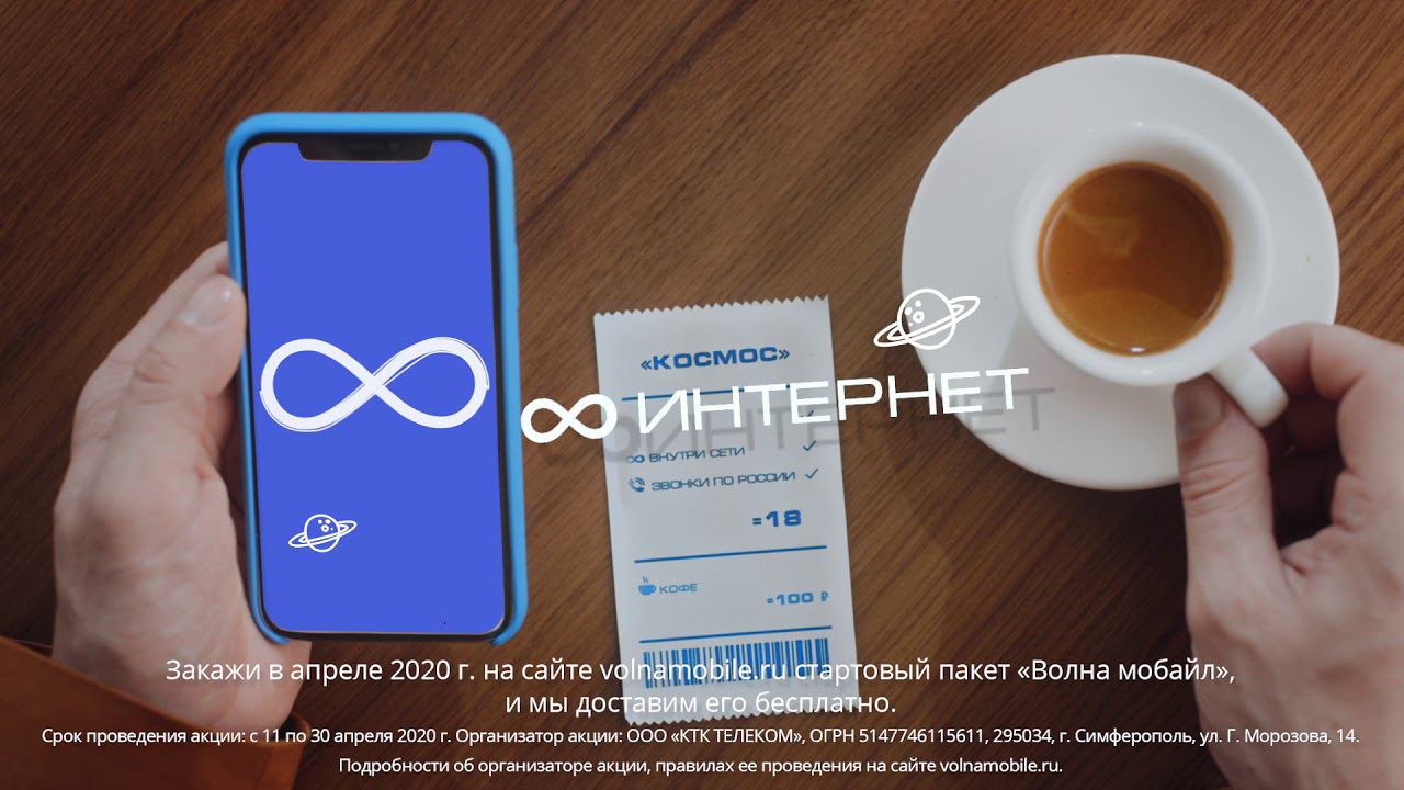 Тарифный план «Космос» и SIM-карта с доставкой на дом! смотреть онлайн