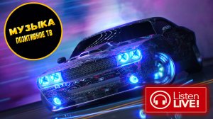 Только Крутая Музыка 2025 🤟СЛУШАТЬ Всем ТОЛЬКО ЛУЧШИЕ Хиты Минимала 2025 🤟 Музыка в Машину