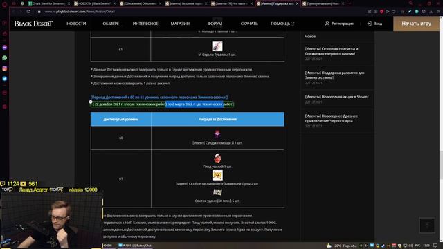Black Desert: Патч от 22 декабря (Купон, Ребаланс классов, Ивенты) смотреть онлайн
