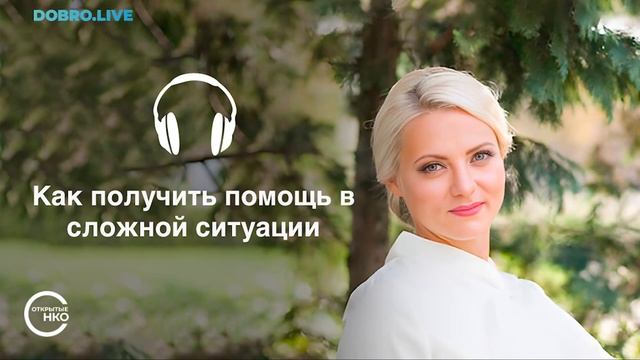 Всего один звонок: как работает служба помощи в России смотреть онлайн
