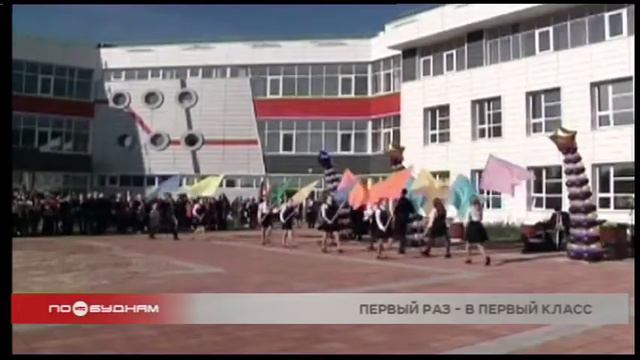 35 тысяч детей в Иркутской области в этом году пойдут в 1 класс смотреть онлайн