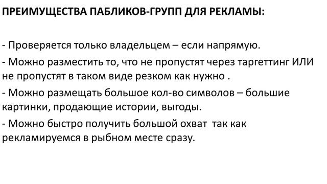 реклама в группах. преимущество групп смотреть онлайн