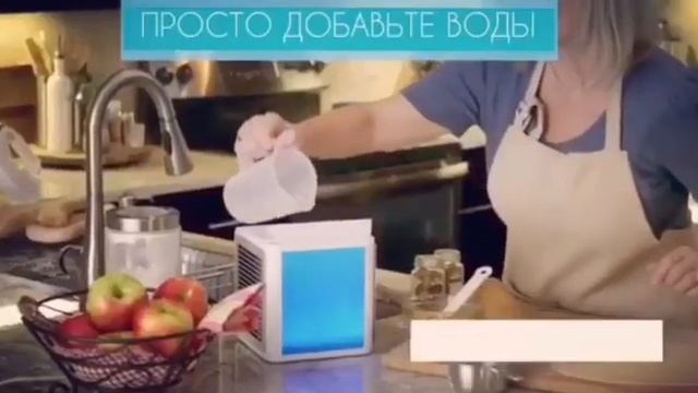 МИНИ КОНДИЦИОНЕР ARCTIC AIR . НОВАЯ ВЕРСИЯ. ОСВЕЖИТЕЛЬ-ОХЛАДИТЕЛЬ ВОЗДУХА. НОЧНИК С LED ПОДСВЕТКОЙ смотреть онлайн