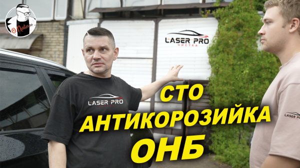 Проект Laser Pro попёр, новый сервис