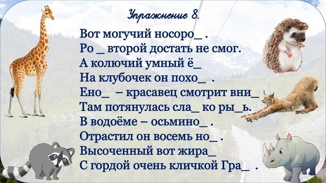 Русский язык Состав слова Правописание гласных и согласных в корне слова 4 класс Урок 7 смотреть онлайн