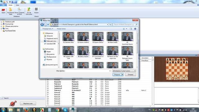Шахматы. Обзор ChessBase Reader: просмотр обучающих медиафайлов