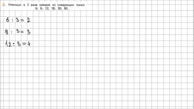 Математика 2 класс Дорофеев, Миракова Часть 2 стр 96 УПР 2 смотреть онлайн