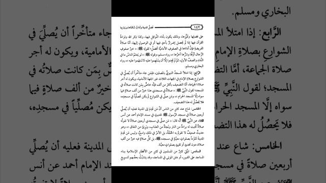 02 – Достоинство Медины, этикет проживания в ней и ее посещения