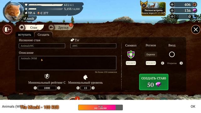 WILDCRAFT или THE WOLF