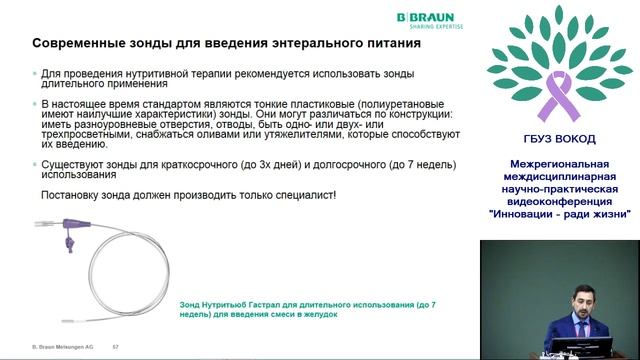Конференция "Инновации - ради жизни" день 2 (часть 2) смотреть онлайн