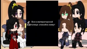 Реакция небожителей на ТТ (4 часть) |Яой|