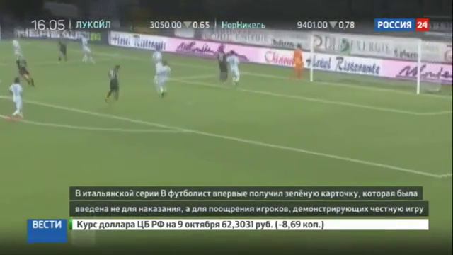 Первая в истории зелёная карточка получена итальянским футболистом! смотреть онлайн